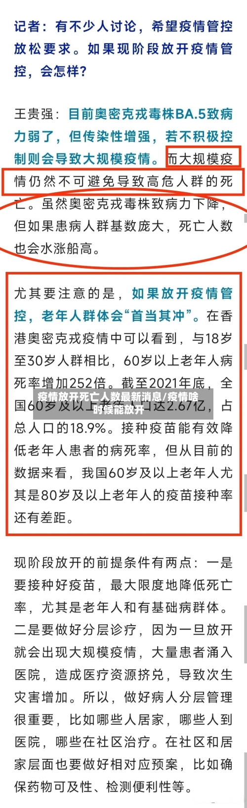 疫情放开死亡人数最新消息/疫情啥时候能放开-第2张图片