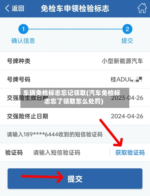 车辆免检标志忘记领取(汽车免检标志忘了领取怎么处罚)-第2张图片