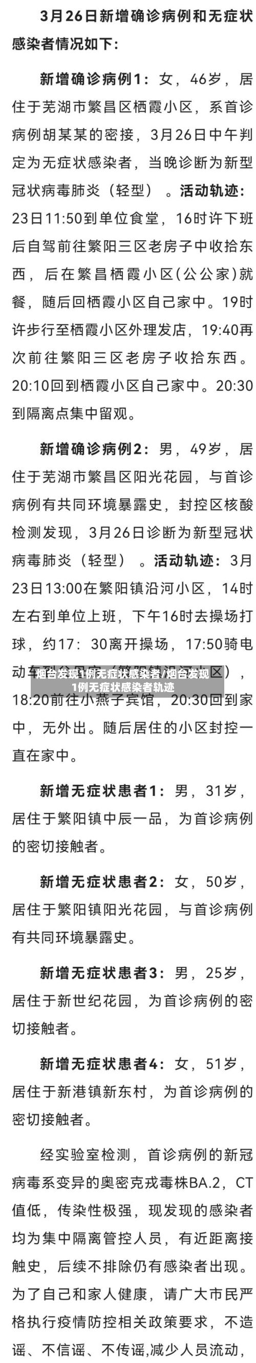 烟台发现1例无症状感染者/烟台发现1例无症状感染者轨迹