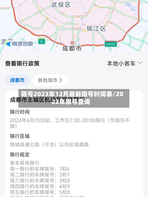 限号2023年12月最新限号时间表/2022年限号查询-第3张图片