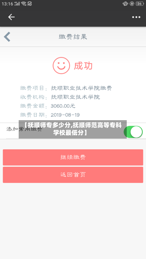 【抚顺师专多少分,抚顺师范高等专科学校最低分】