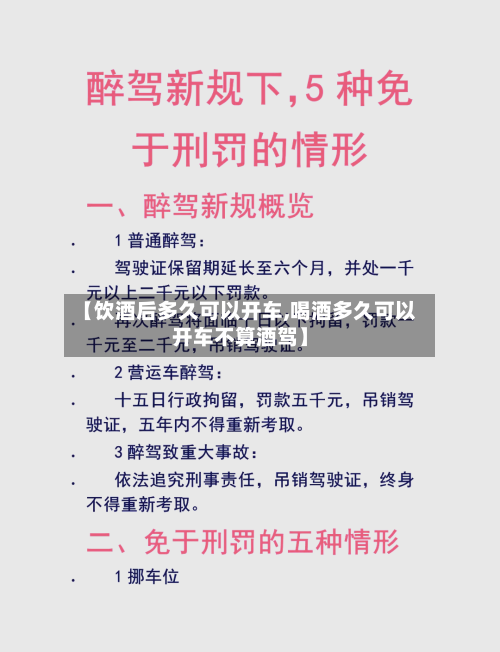 【饮酒后多久可以开车,喝酒多久可以开车不算酒驾】