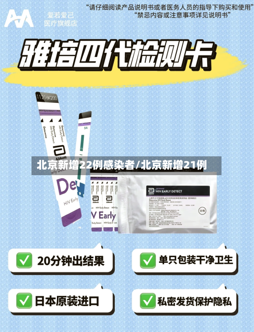北京新增22例感染者/北京新增21例