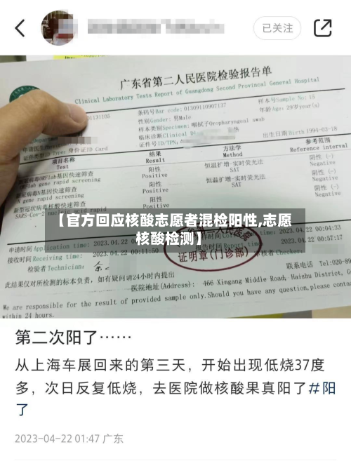 【官方回应核酸志愿者混检阳性,志愿核酸检测】-第3张图片