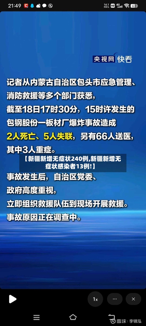 【新疆新增无症状240例,新疆新增无症状感染者13例!】-第3张图片