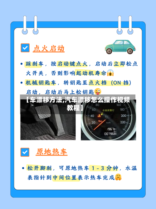 【车漂移方法,汽车漂移怎么操作视频教程】-第2张图片