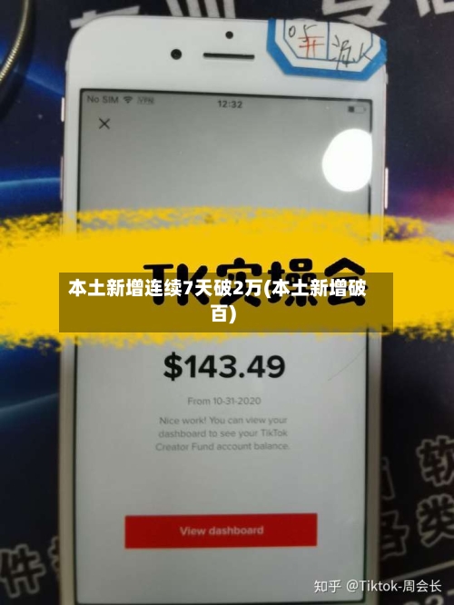 本土新增连续7天破2万(本土新增破百)-第2张图片