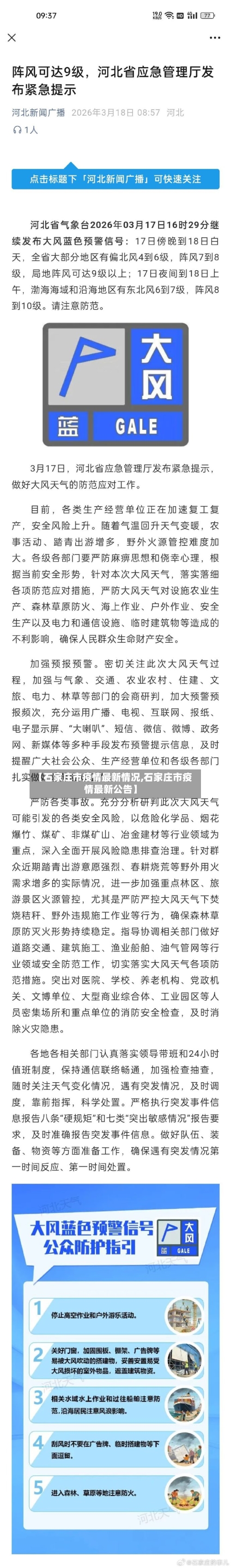 【石家庄市疫情最新情况,石家庄市疫情最新公告】-第3张图片