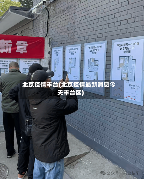 北京疫情丰台(北京疫情最新消息今天丰台区)
