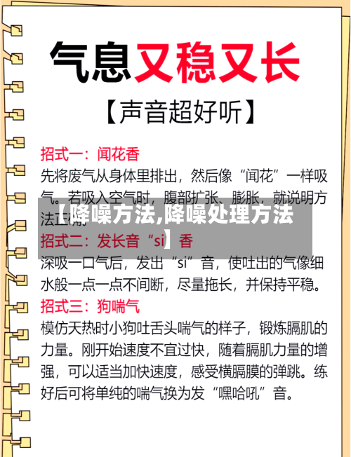 【降噪方法,降噪处理方法】-第3张图片