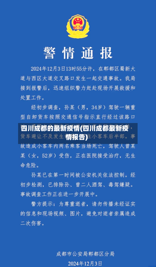 四川成都的最新疫情(四川成都最新疫情报告)