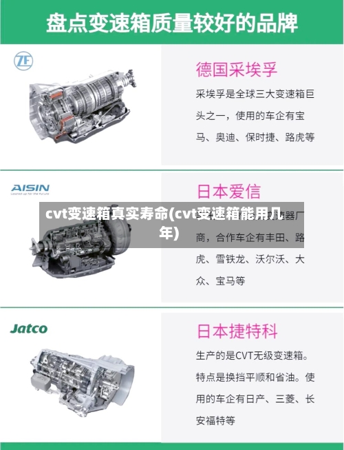 cvt变速箱真实寿命(cvt变速箱能用几年)