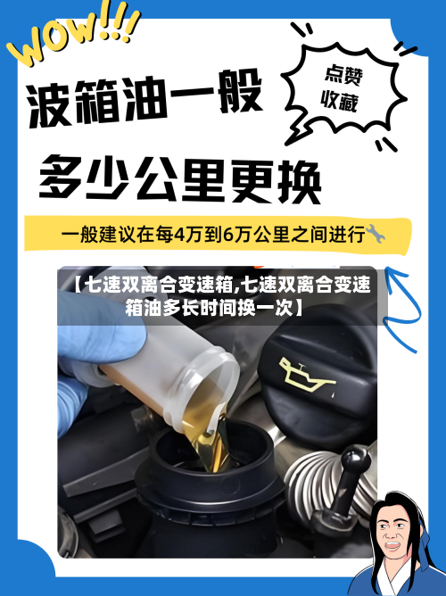 【七速双离合变速箱,七速双离合变速箱油多长时间换一次】