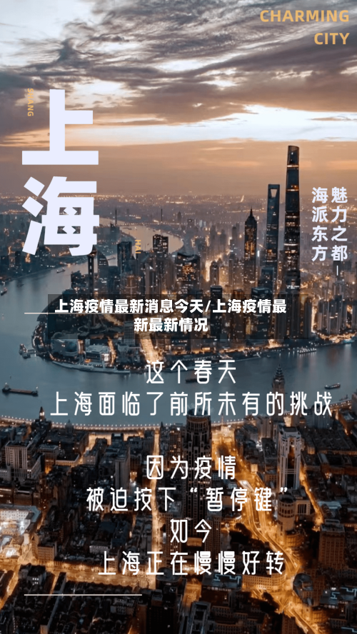 上海疫情最新消息今天/上海疫情最新最新情况