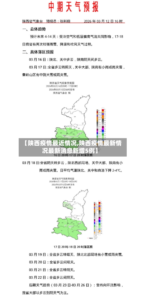 【陕西疫情最近情况,陕西疫情最新情况最新消息新增5例】