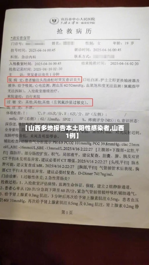 【山西多地报告本土阳性感染者,山西 1例】-第3张图片