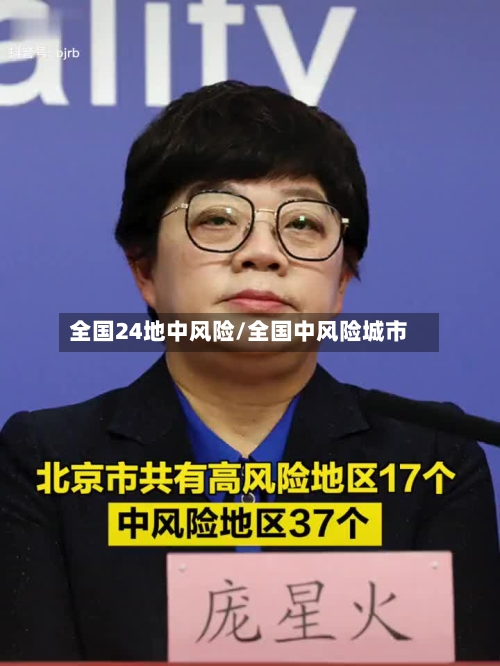 全国24地中风险/全国中风险城市