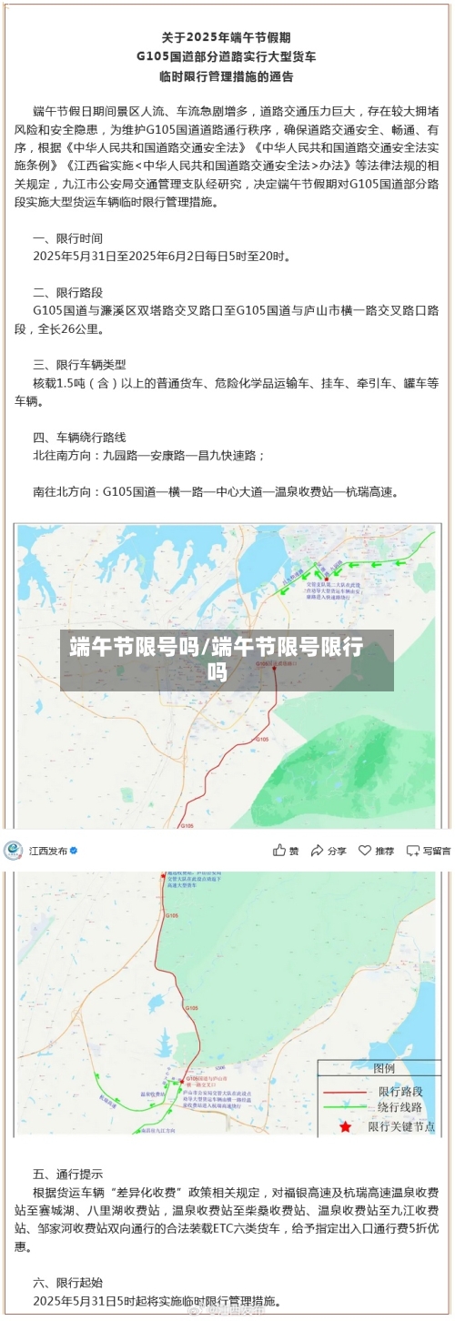 端午节限号吗/端午节限号限行吗-第3张图片