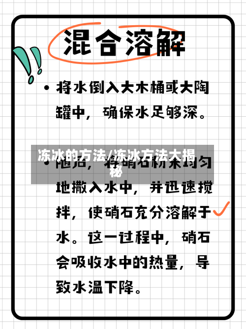 冻冰的方法/冻冰方法大揭秘-第2张图片