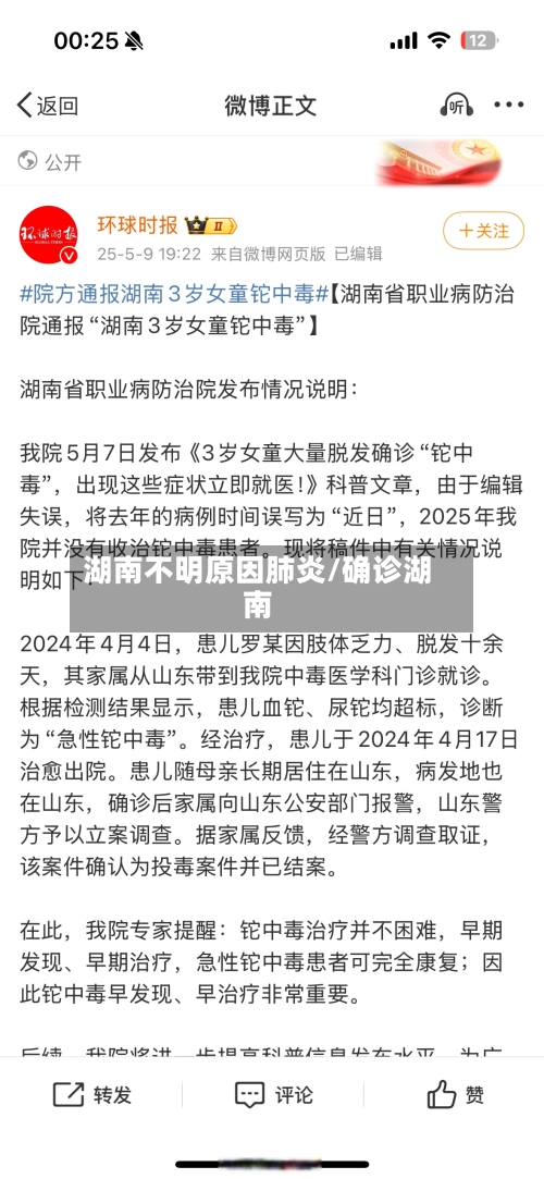 湖南不明原因肺炎/确诊湖南-第3张图片