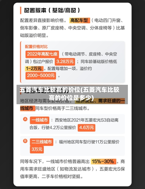 五菱汽车比较高的价位(五菱汽车比较高的价位是多少)