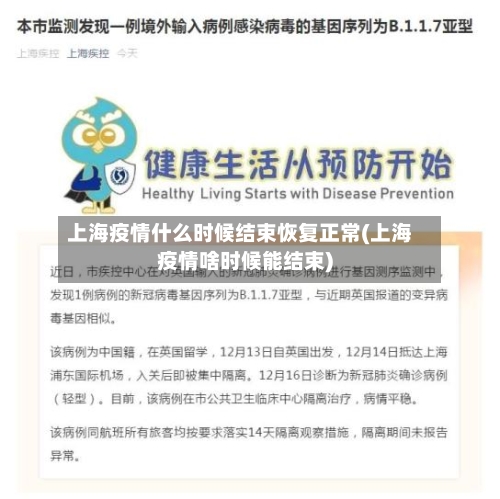上海疫情什么时候结束恢复正常(上海疫情啥时候能结束)