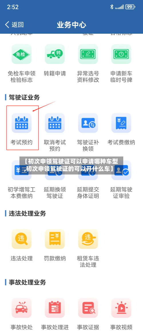 【初次申领驾驶证可以申请哪种车型,初次申领驾驶证的可以开什么车】