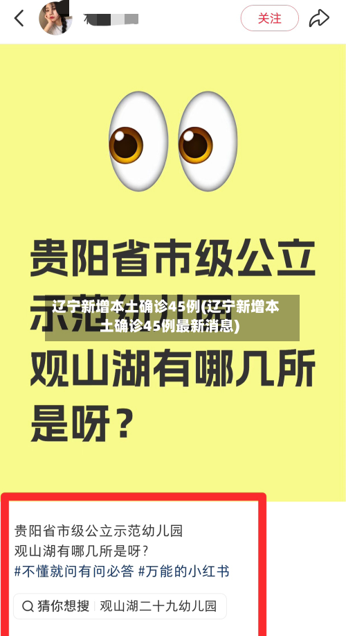 辽宁新增本土确诊45例(辽宁新增本土确诊45例最新消息)-第2张图片