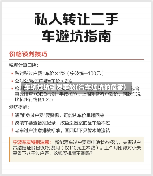 车辆过坑引发事故(汽车过坑的危害)