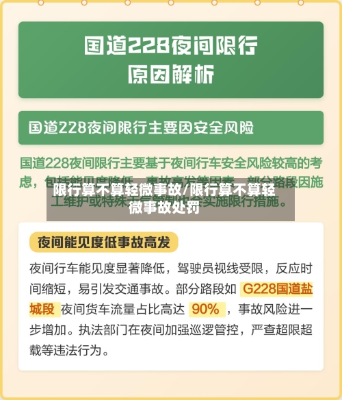 限行算不算轻微事故/限行算不算轻微事故处罚-第2张图片