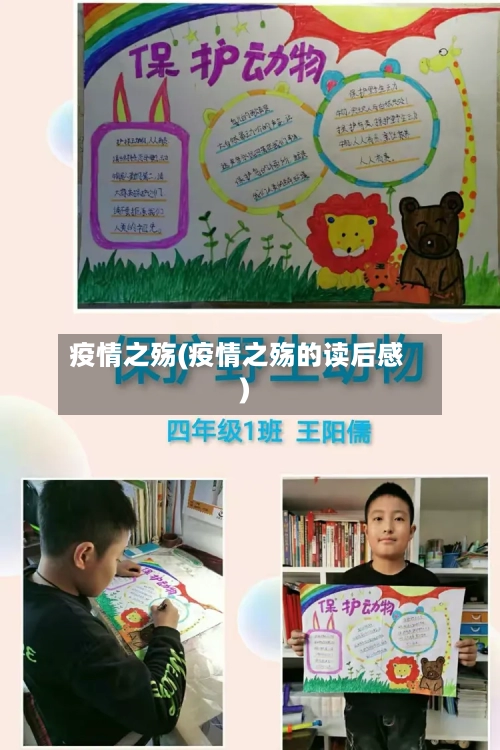 疫情之殇(疫情之殇的读后感)