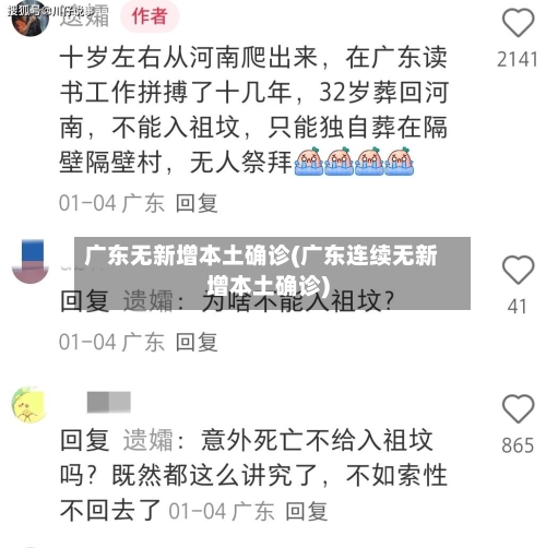 广东无新增本土确诊(广东连续无新增本土确诊)-第2张图片