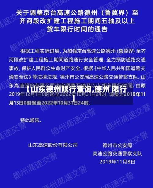 【山东德州限行查询,德州 限行】