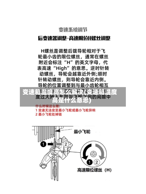 变速箱温度高怎么解决(变速箱温度高是什么意思)-第2张图片