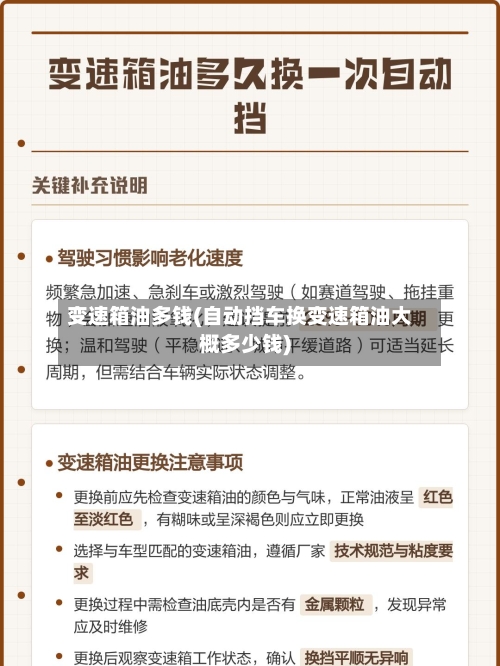 变速箱油多钱(自动挡车换变速箱油大概多少钱)-第2张图片